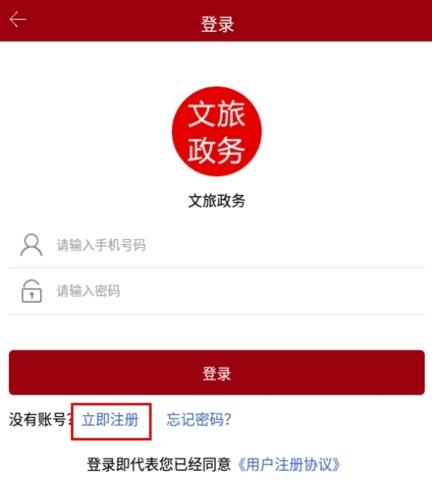 文旅政务app(图2) 文旅政务app(图2)
