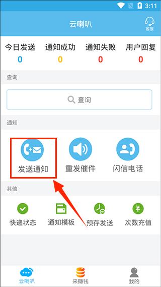 云喇叭app官方版(图2)