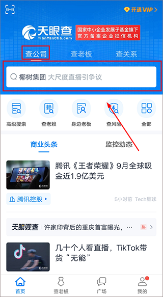 天眼查企业查询app(图1)