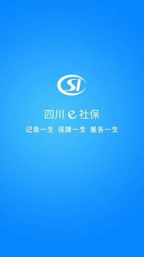 四川e社保安卓版(图1) 四川e社保安卓版(图1)