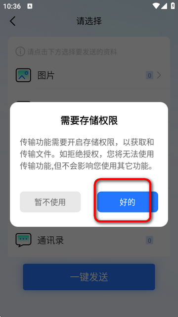 手机换机克隆app下载 手机换机克隆app下载(图5)