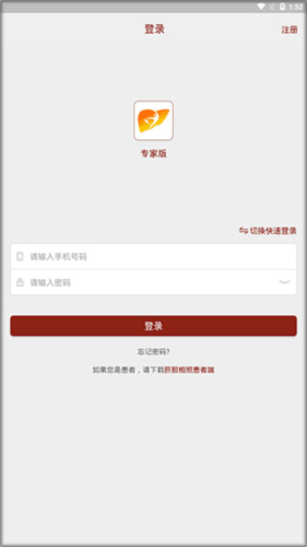 肝胆相照专家版app(图1) 肝胆相照专家版app(图1)