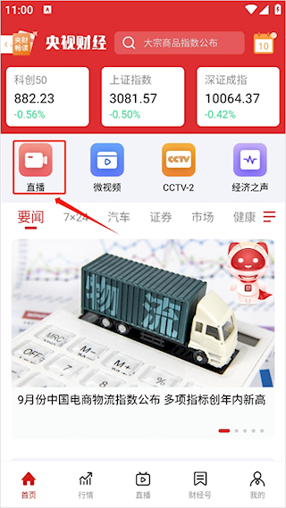 央视财经手机客户端 安卓版(图2) 央视财经手机客户端 安卓版(图2)