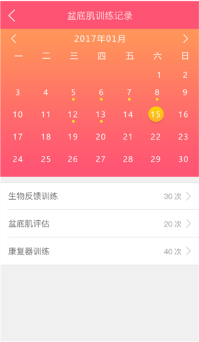 智能产康安卓版(图2) 智能产康安卓版(图2)