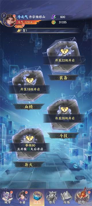 斗破苍穹手游(图8) 斗破苍穹手游(图8)