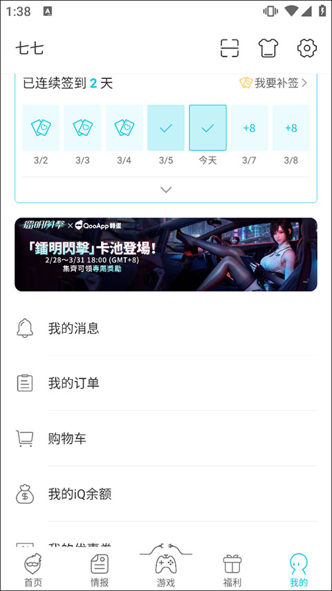Qooapp官方正版(图3)