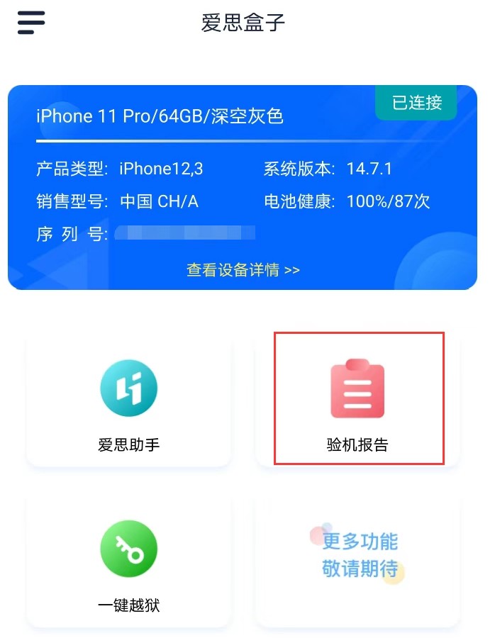 爱思盒子安卓端(图5) 爱思盒子安卓端(图5)