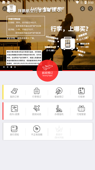 祥鹏航空app(图2) 祥鹏航空app(图2)