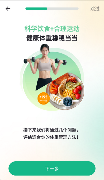 豌豆体重记管理软件