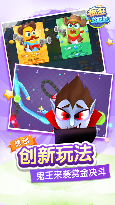 疯狂贪吃蛇大作战联机版