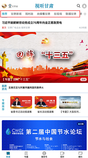 视听甘肃app(图1)