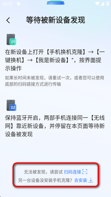手机换机克隆app下载 手机换机克隆app下载(图9)