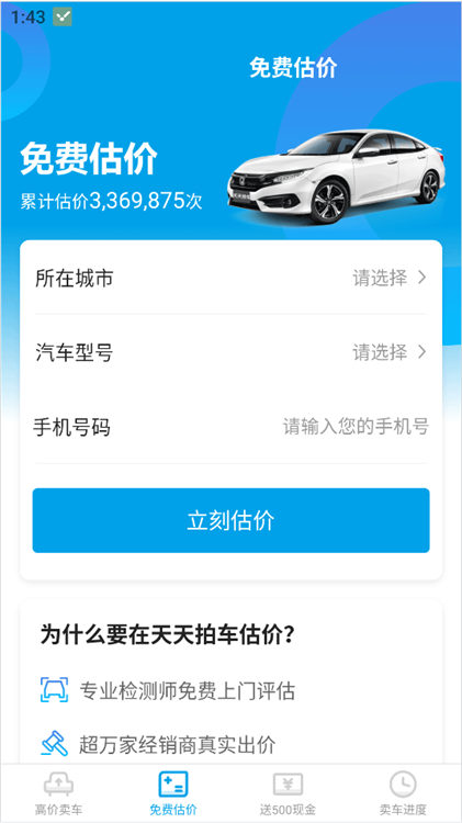 天天拍车二手车网(图5)