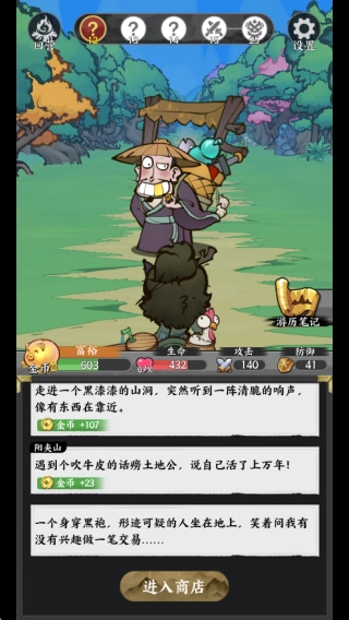 字走山海游戏