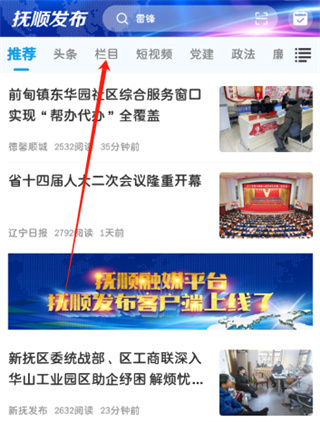 抚顺发布app客户端(图3)