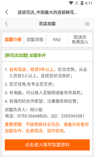 花乐颂鲜花app(图2)