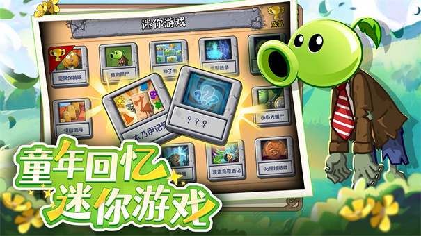 植物大战僵尸2