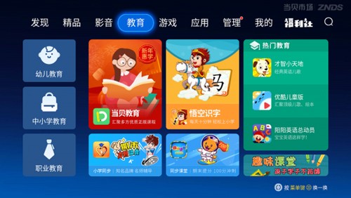 当贝助手app