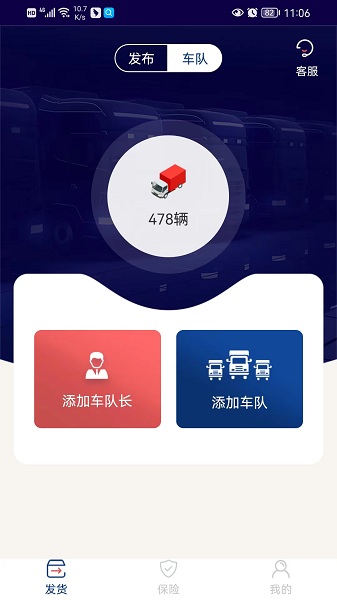 货通九州承运端app(图1) 货通九州承运端app(图1)