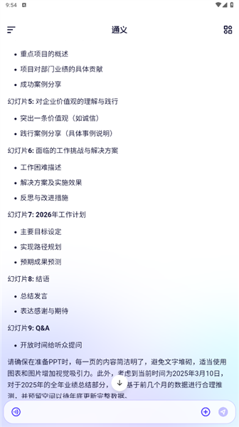千问app官方版(图14) 千问app官方版(图14)