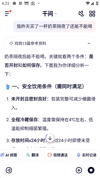 千问app官方版(图3) 千问app官方版(图3)