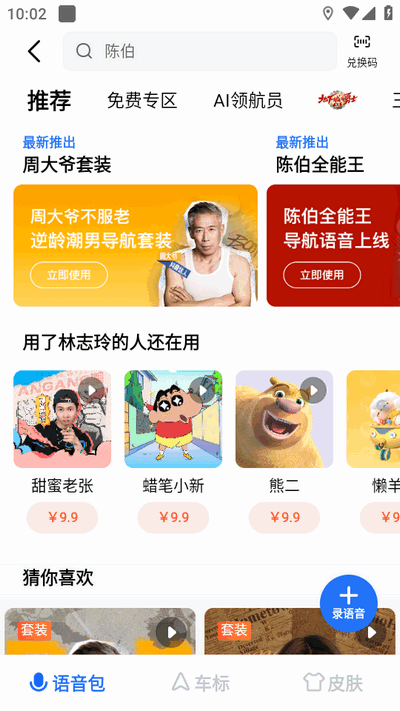 高德地图申公豹语音包导航软件 高德地图申公豹语音包导航软件