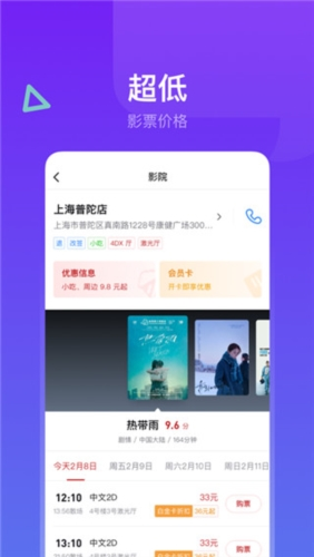 横店电影城app2