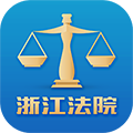 浙江智慧法院app