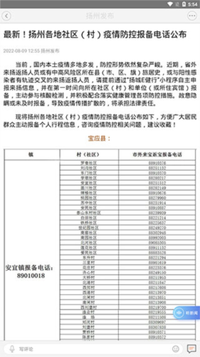 扬州发布(图4) 扬州发布(图4)