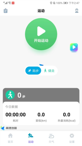 云彩计步app(图5) 云彩计步app(图5)