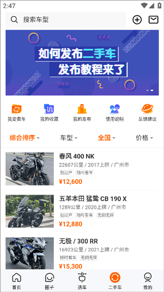 机车圈软件最新版(图2) 机车圈软件最新版(图2)