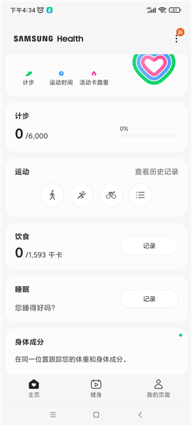 三星健康监测器(图2) 三星健康监测器(图2)