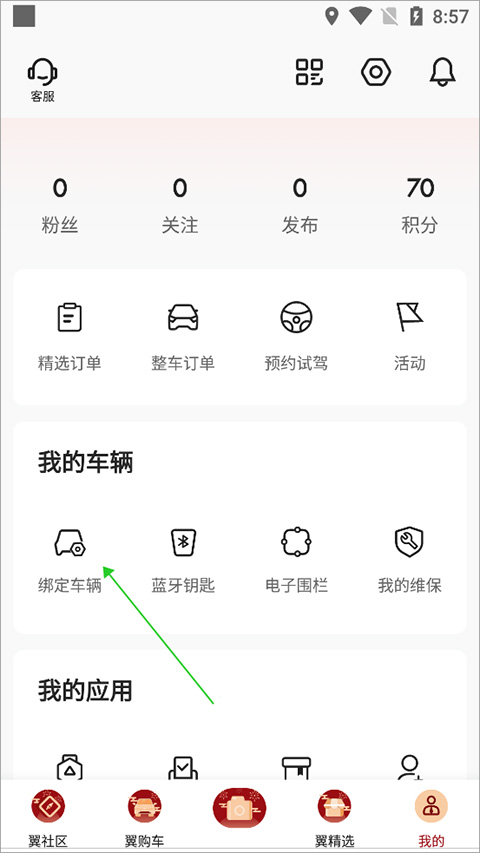 凯翼汽车app(图1)