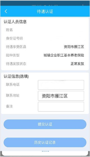 四川e社保安卓版(图5) 四川e社保安卓版(图5)