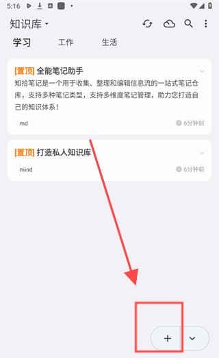知拾笔记app 知拾笔记app解锁专业版(图18)