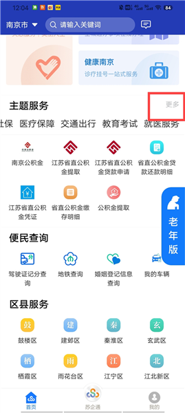 苏服办官方版(图8) 苏服办官方版(图8)