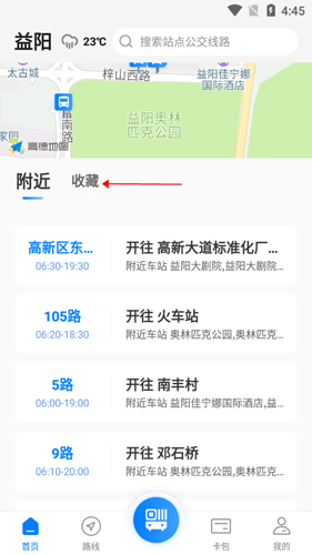 益阳行app(图10) 益阳行app(图10)