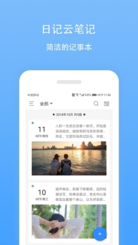 日记云笔记app4