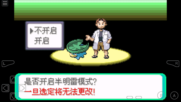 口袋妖怪究极绿宝石随机版内置修改器宣传图