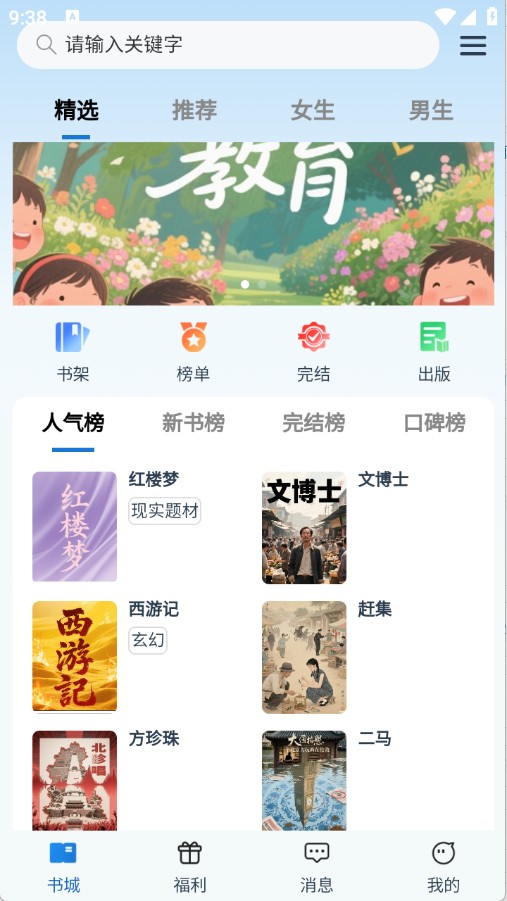 辰思小说app手机版(图5) 辰思小说app手机版(图5)