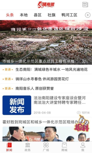 南阳日报app(图1)