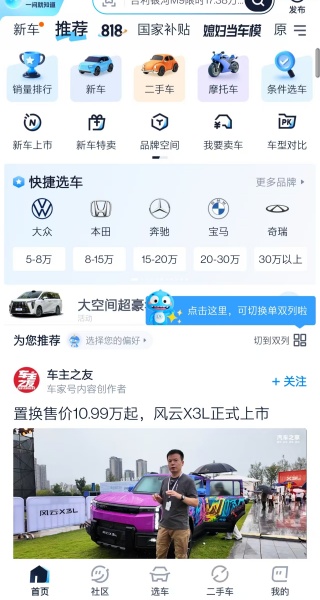 汽车之家2026年新版(图6) 汽车之家2026年新版(图6)
