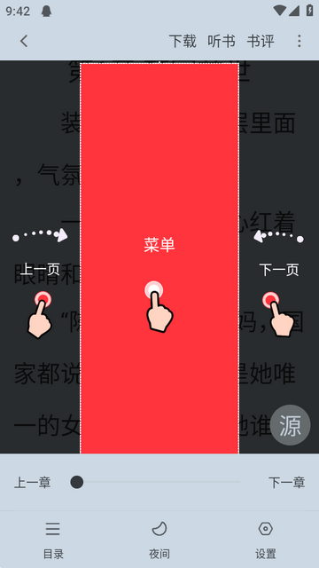 全民小说红色版(图7)