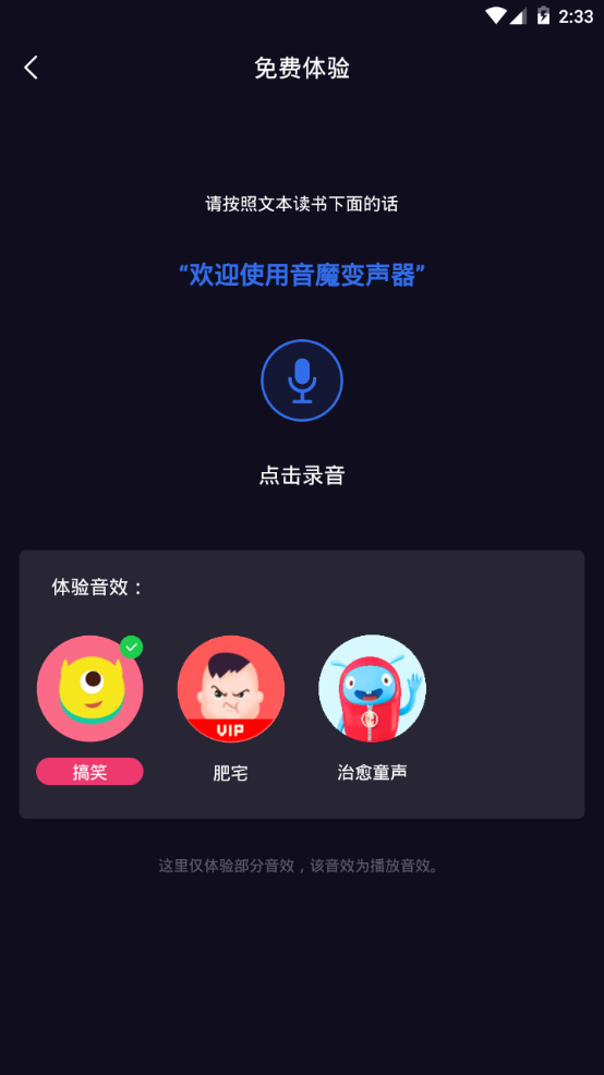 音魔变声器app手机安卓版 音魔变声器app手机安卓版