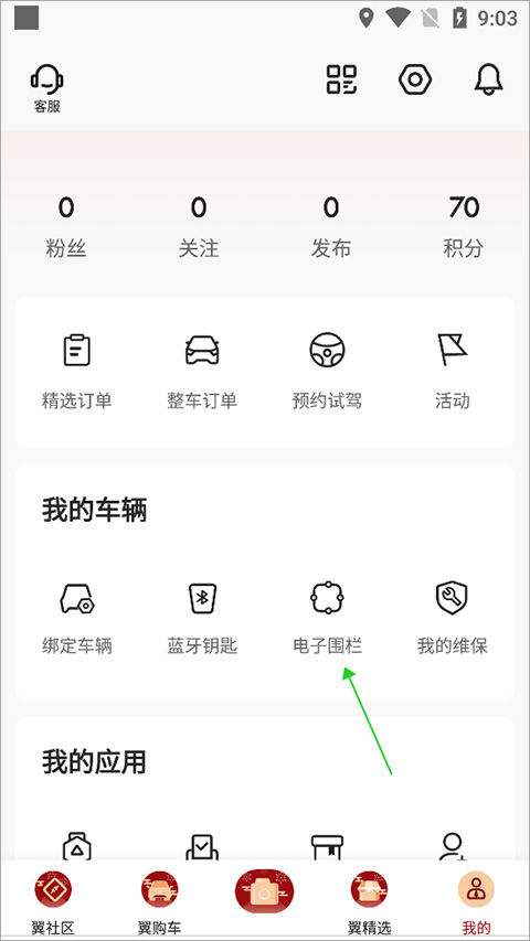凯翼汽车app(图4)