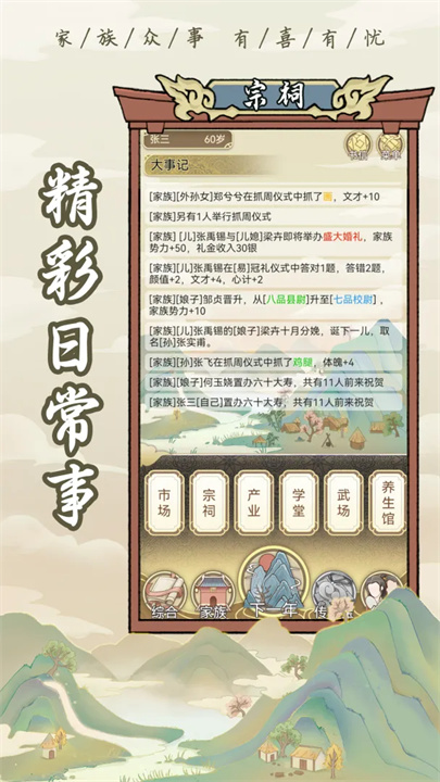 祖宗模拟器文字版