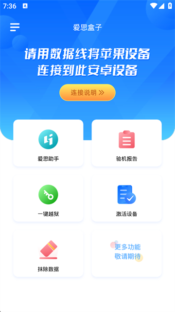 爱思盒子安卓端(图1) 爱思盒子安卓端(图1)