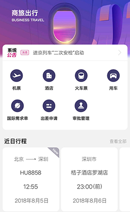 出行助手(图2) 出行助手(图2)