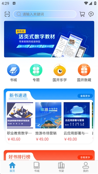 开放云书院app(图1) 开放云书院app(图1)