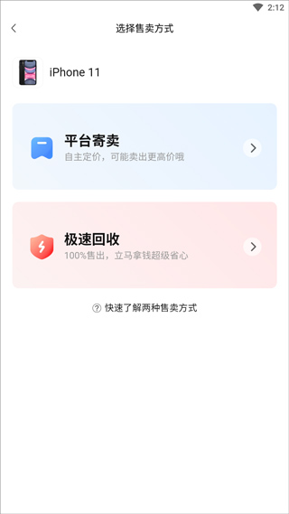 转转二手手机上门回收软件(图5)